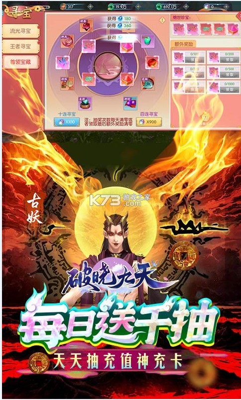 破曉九天 v1.0.10.0 送至尊10版 截圖