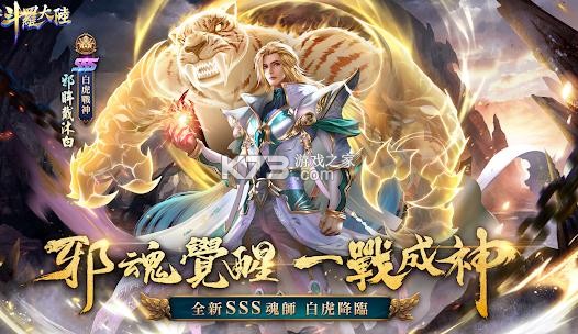 新斗羅大陸 v1.2.1.0 臺服官方版 截圖