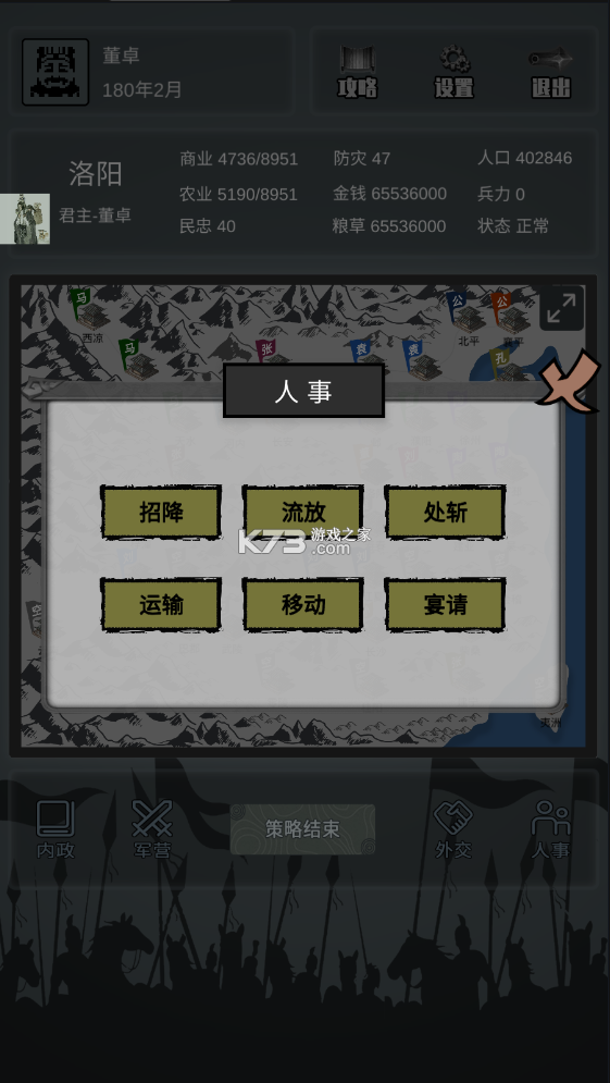 三國(guó)之十八路諸侯 v1.0.21 無(wú)限金錢(qián)版 截圖