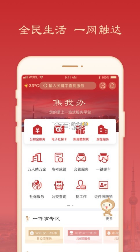 焦我辦 v1.1.6 app 截圖