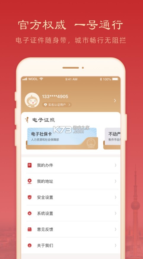 焦我辦 v1.1.6 app 截圖