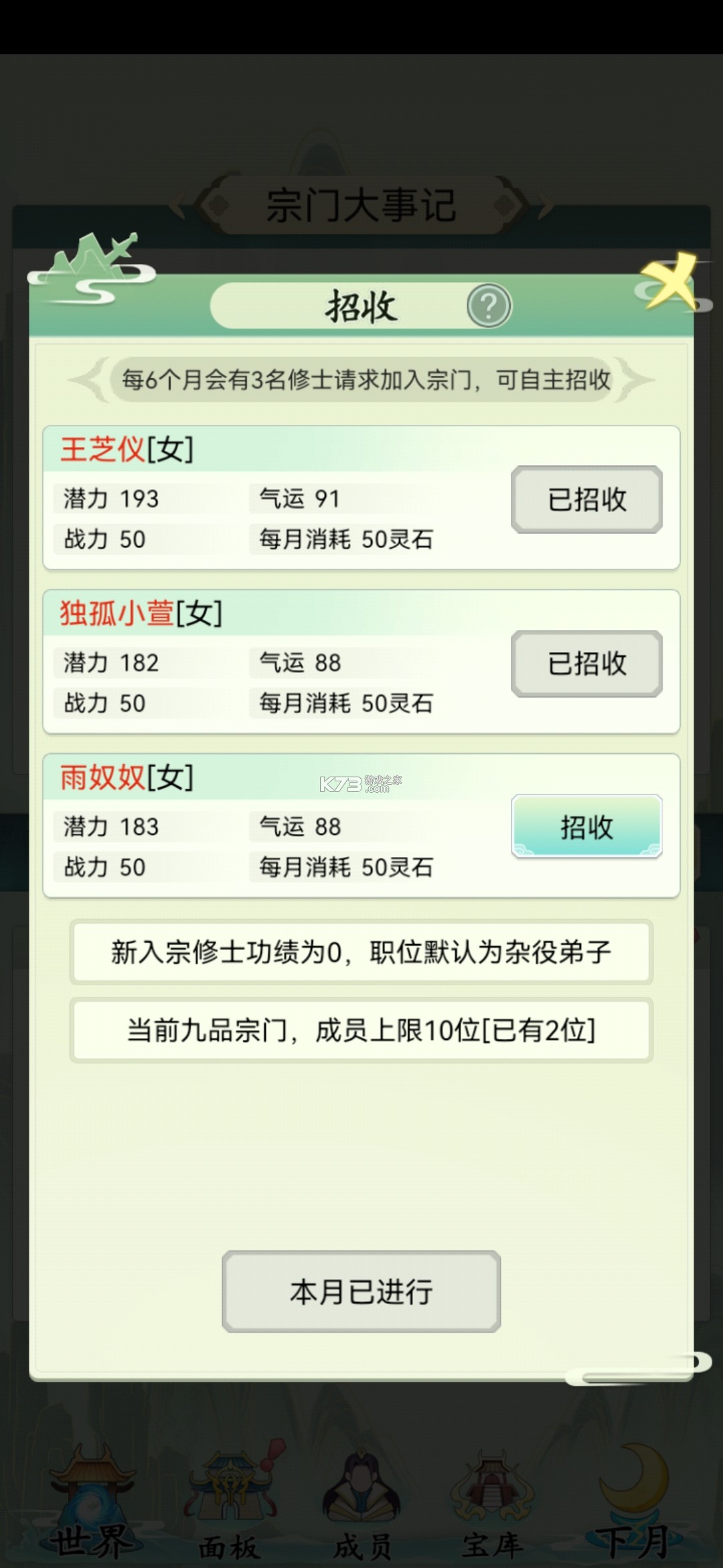 不一樣的修仙宗門 v5.0.2 2022免廣告版 截圖