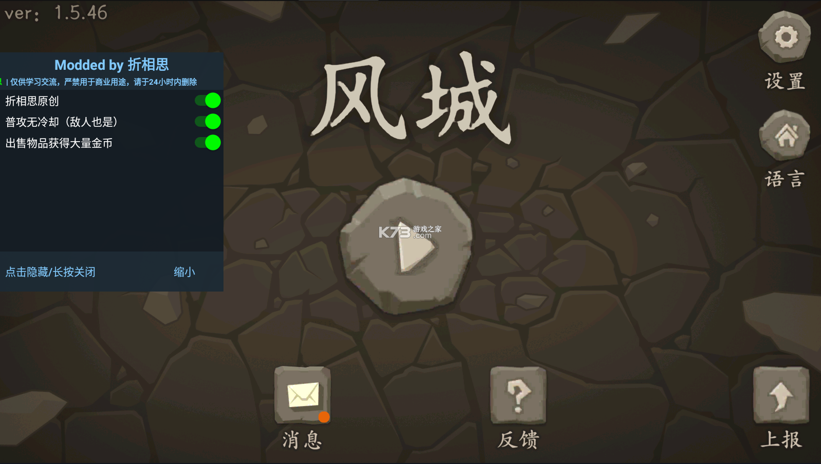 風城 v2.9.1 無限金幣版 截圖