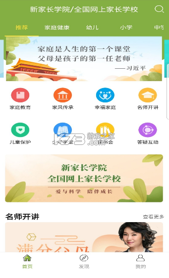 新家長學(xué)院 v2.1.1 app 截圖