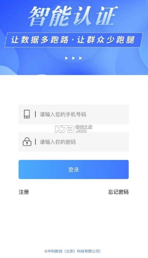 中科新創(chuàng)智能身份驗證 v3.0.3 app 截圖