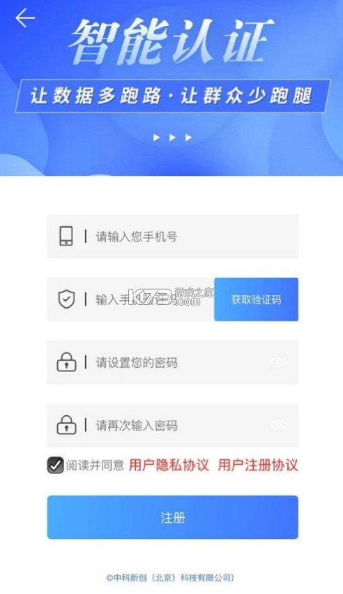 中科新創(chuàng)智能身份驗證 v3.0.3 app 截圖