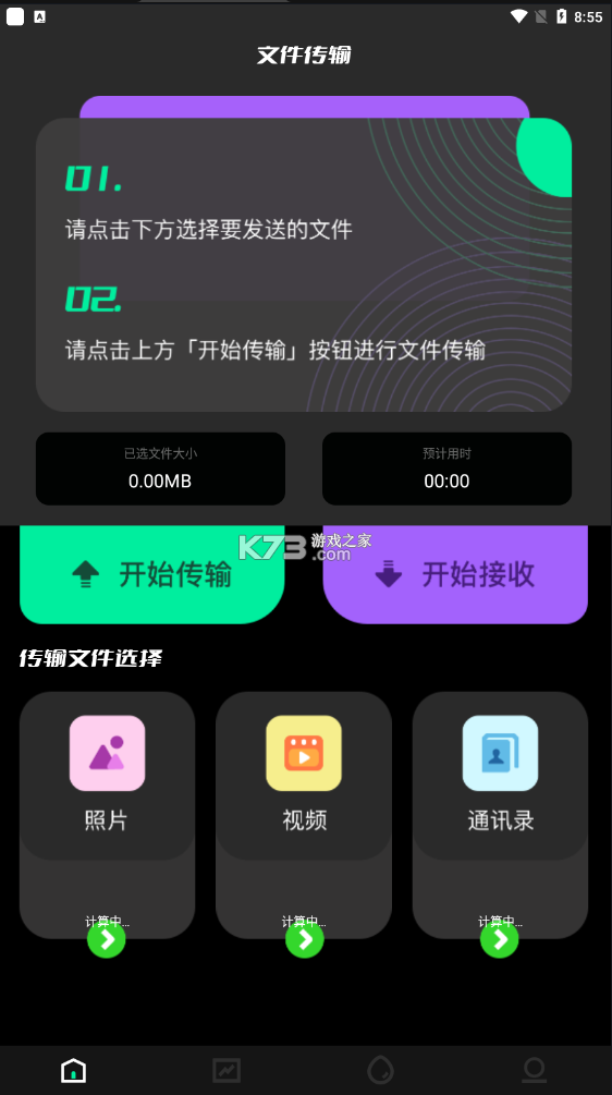 飛鴿傳輸 v1.3 app 截圖