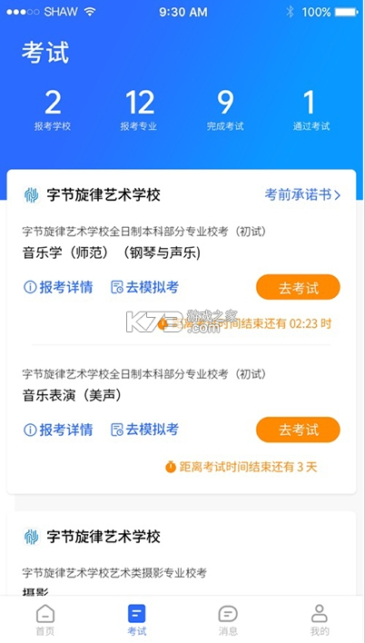 ai藝考 v1.0.3 APP 截圖