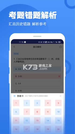 電工題庫寶典 v2.9.1 app 截圖