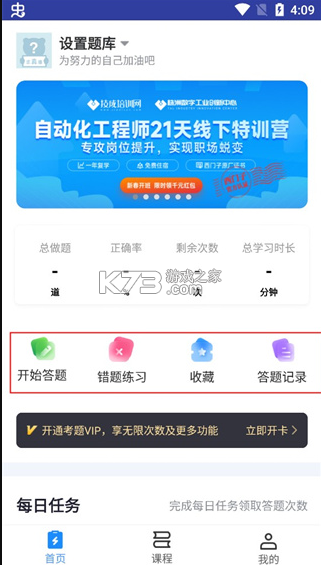 電工題庫寶典 v2.9.1 app 截圖