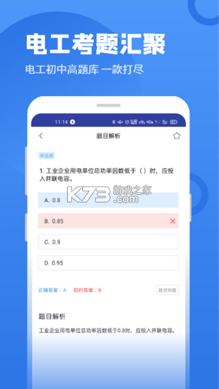 電工題庫寶典 v2.9.1 app 截圖