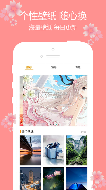 櫻花壁紙 v1.1 app 截圖