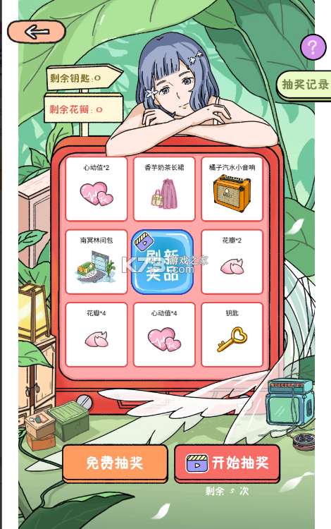 落櫻小屋 v2.7.7 破解版完結(jié)版 截圖