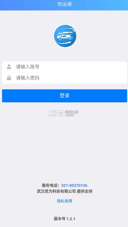 牧運(yùn)通 v1.7.6 app最新版本 截圖