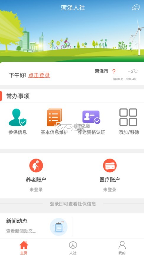 菏澤人社 v3.0.5.4 app下載安裝 截圖