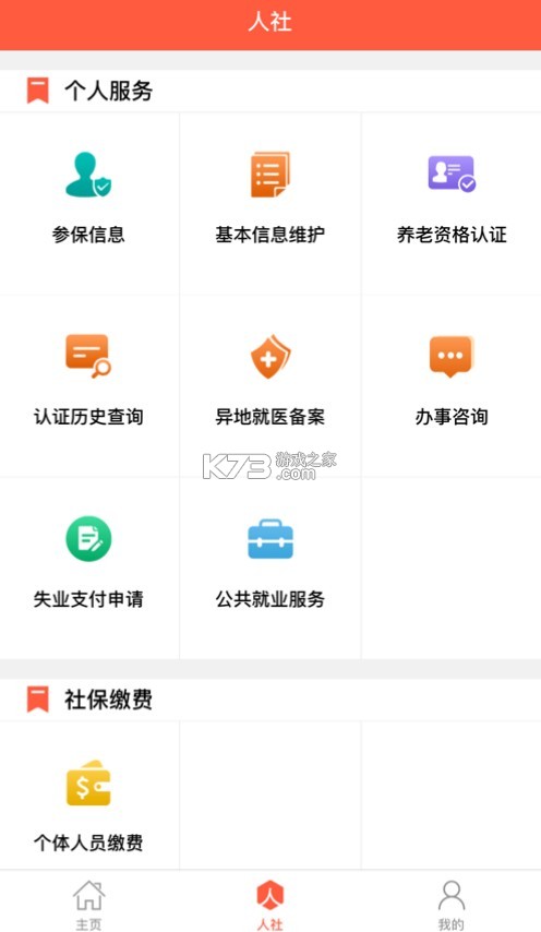 菏澤人社 v3.0.5.4 app下載養(yǎng)老保險認(rèn)證 截圖