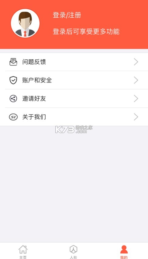 菏澤人社 v3.0.5.4 app官方 截圖