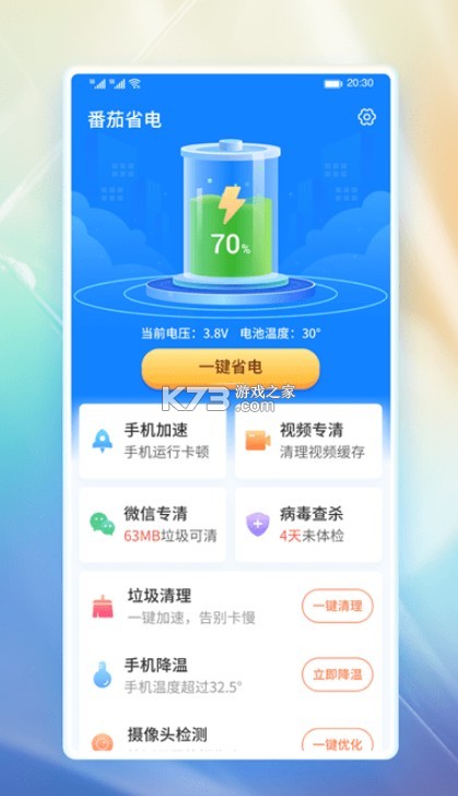 番茄省電 v1.0.10 app 截圖