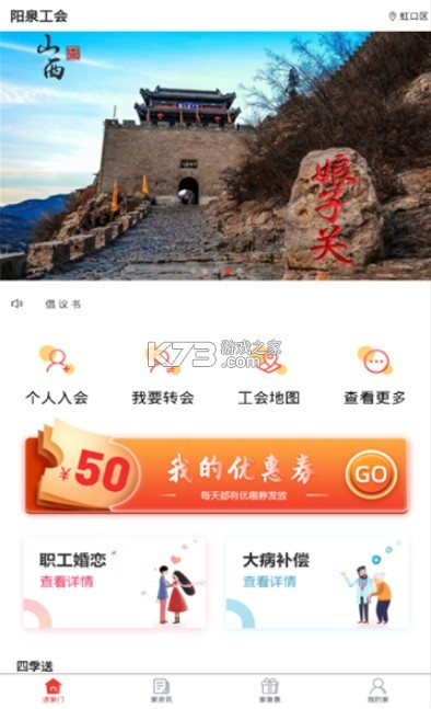 陽泉工會(huì) v2.4.8 最新app 截圖