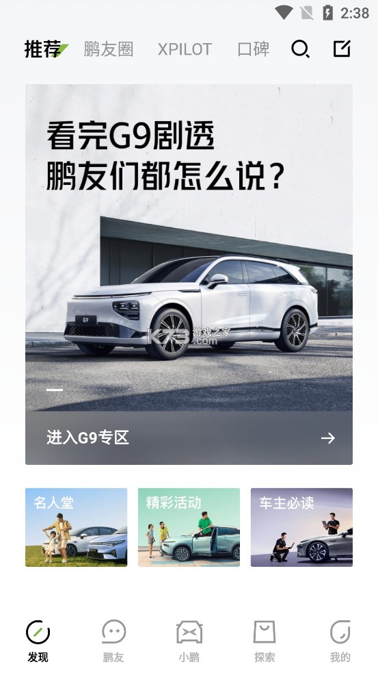 小鵬汽車(chē) v5.0.0 app下載 截圖