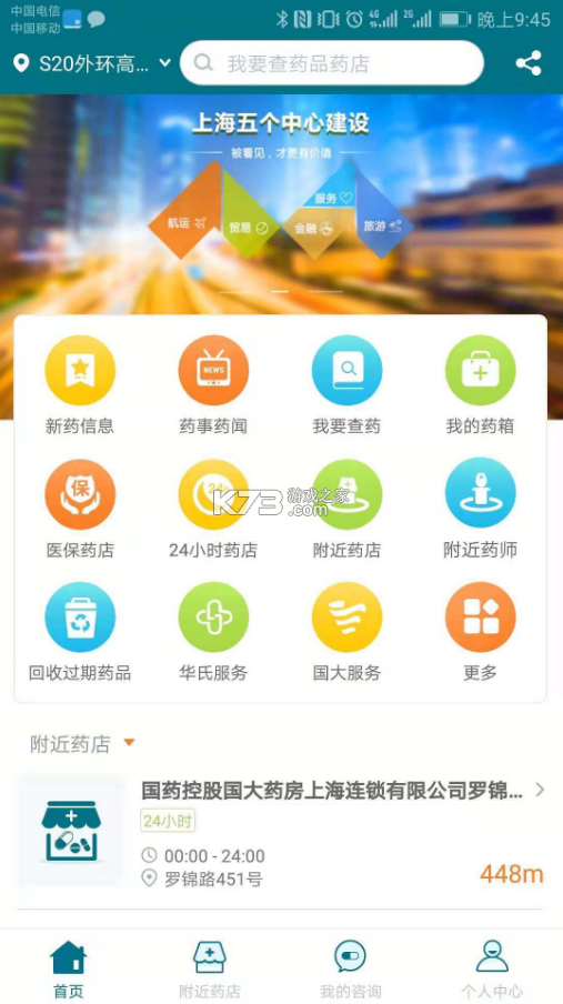 上海藥店 v1.4.2 app 截圖