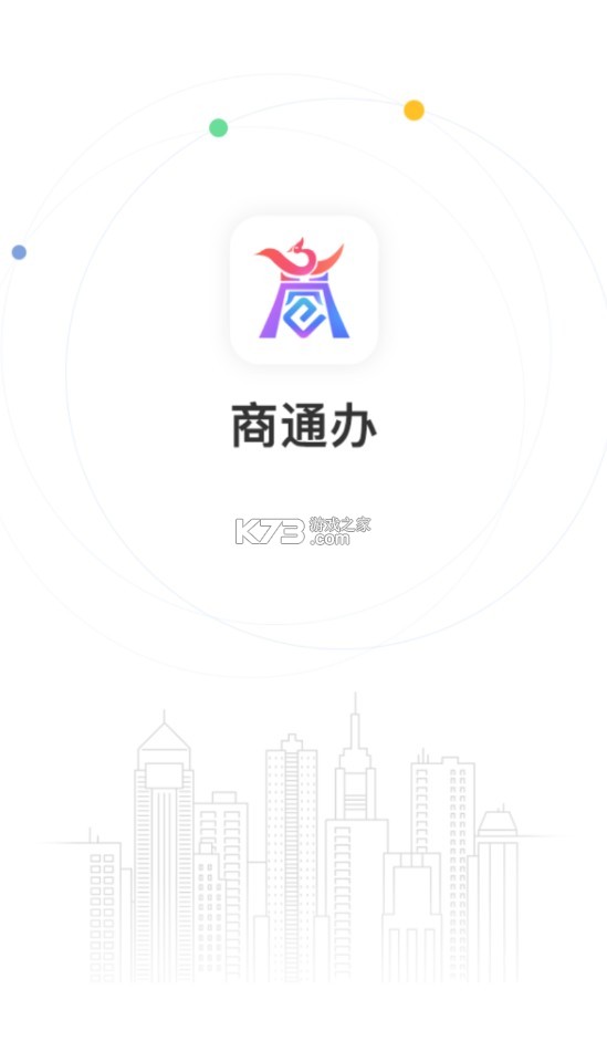 商通辦 v1.4.3 app 截圖