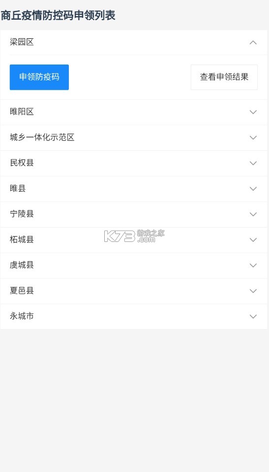 商通辦 v1.4.3 app 截圖