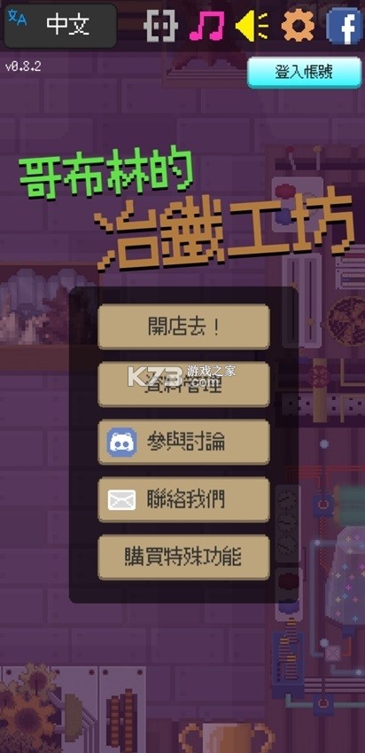 哥布林的冶鐵工坊 v0.9.5 無限金幣版 截圖