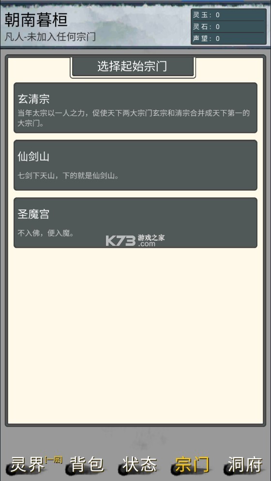 萬界修真錄 v2.1.1 破解版 截圖