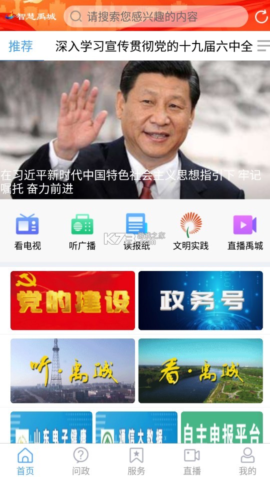 智慧禹城 v0.0.15 app 截圖