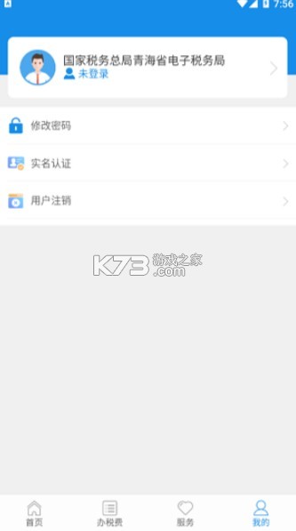 青海稅務(wù) v1.1 軟件下載 截圖