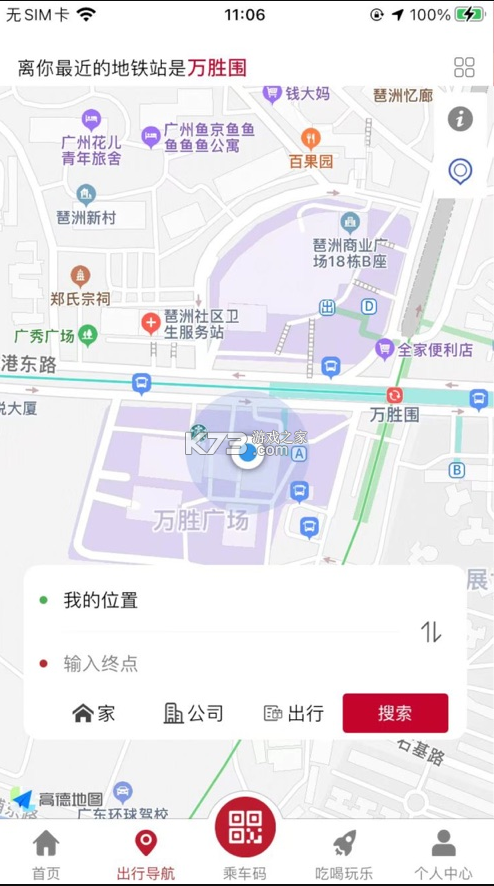 廣州地鐵 v6.3.4 app下載安裝 截圖