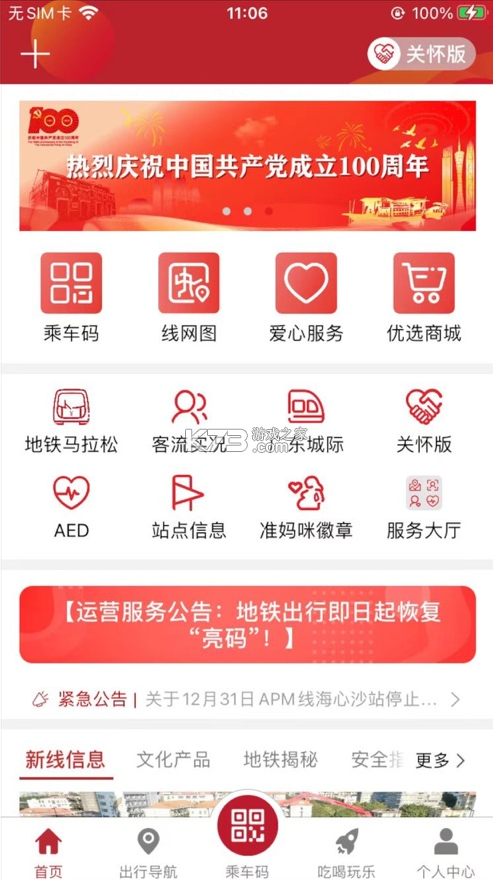 廣州地鐵 v6.3.4 app下載安裝 截圖