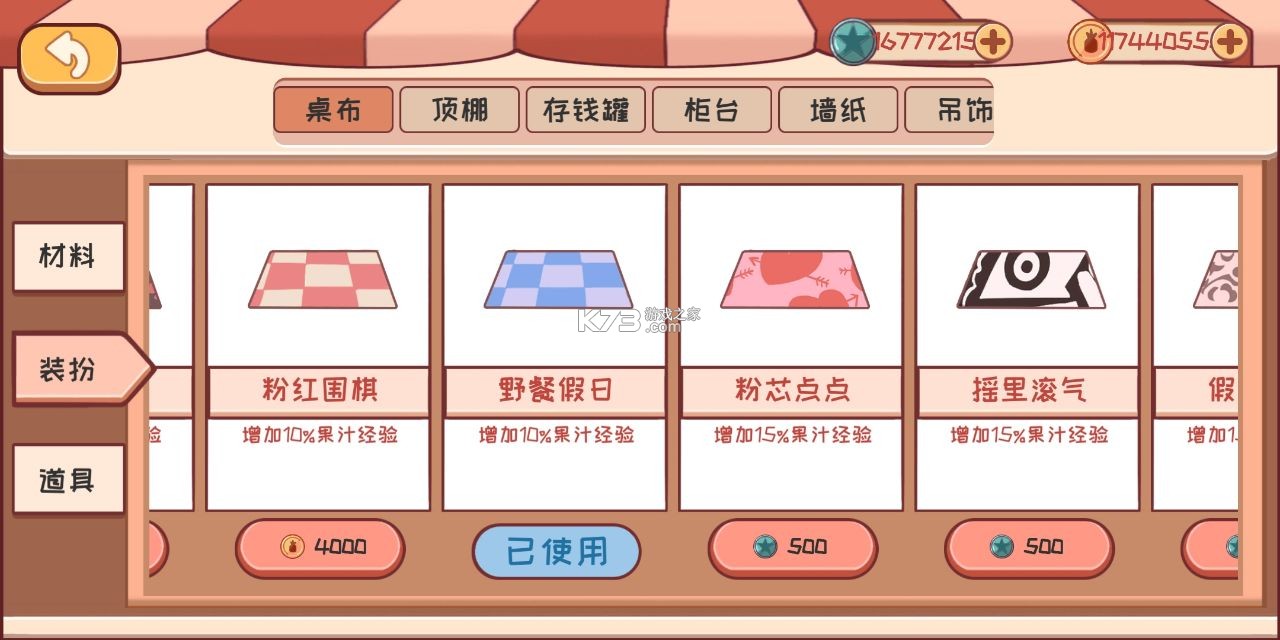 米琪果汁店 v0.3.6 破解版無限金幣 截圖