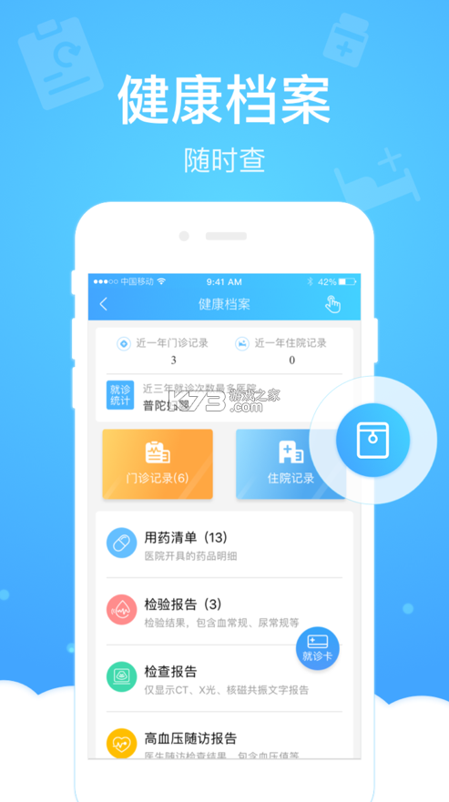 棗莊健康云 v5.3.27 app下載 截圖