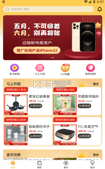 特美立購 v5.0.9 app 截圖