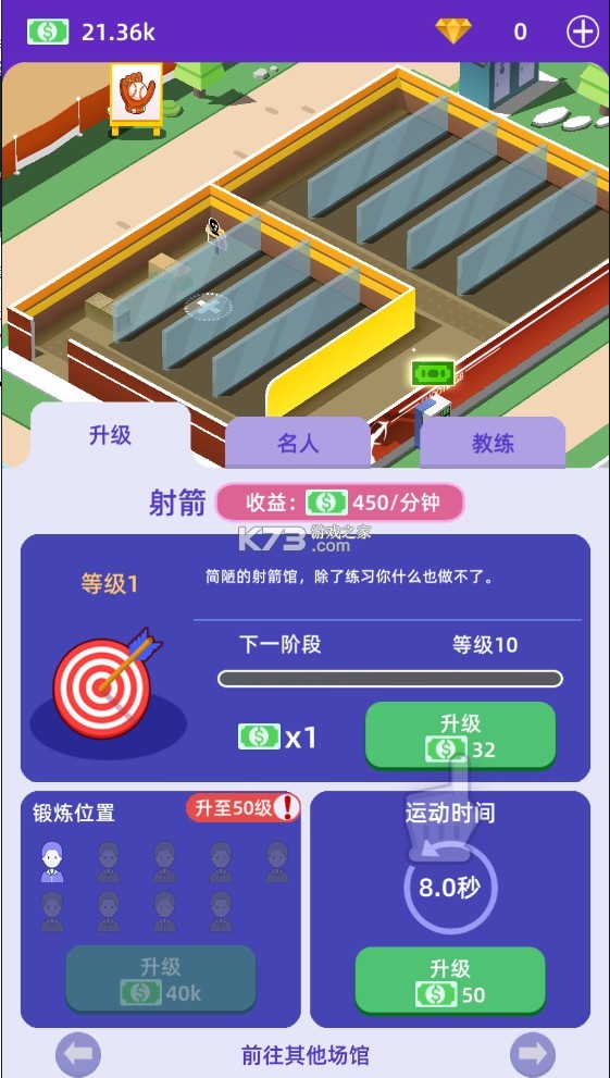 放置體育館 v1.80 無限金幣破解版 截圖