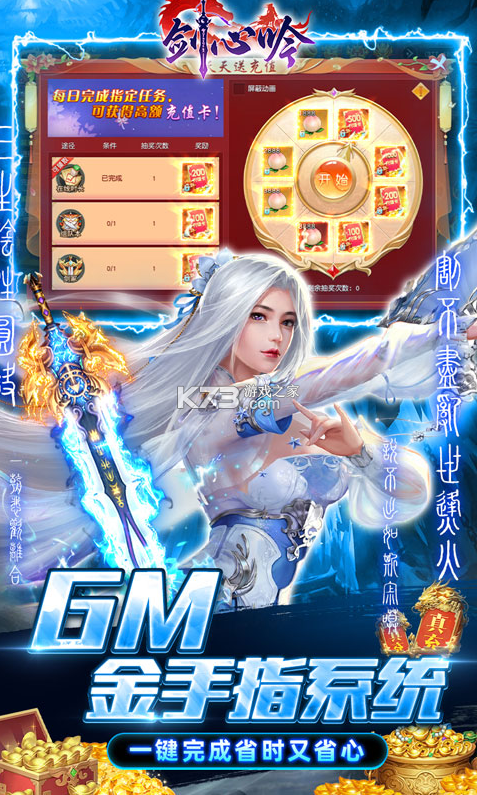 劍心吟 v1.0 GM開局滿級版 截圖