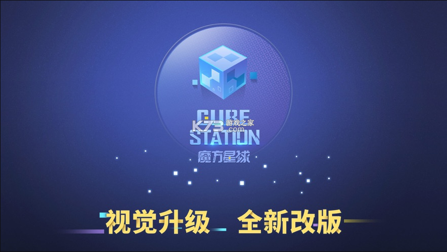 cubestation魔方星球最新版v33