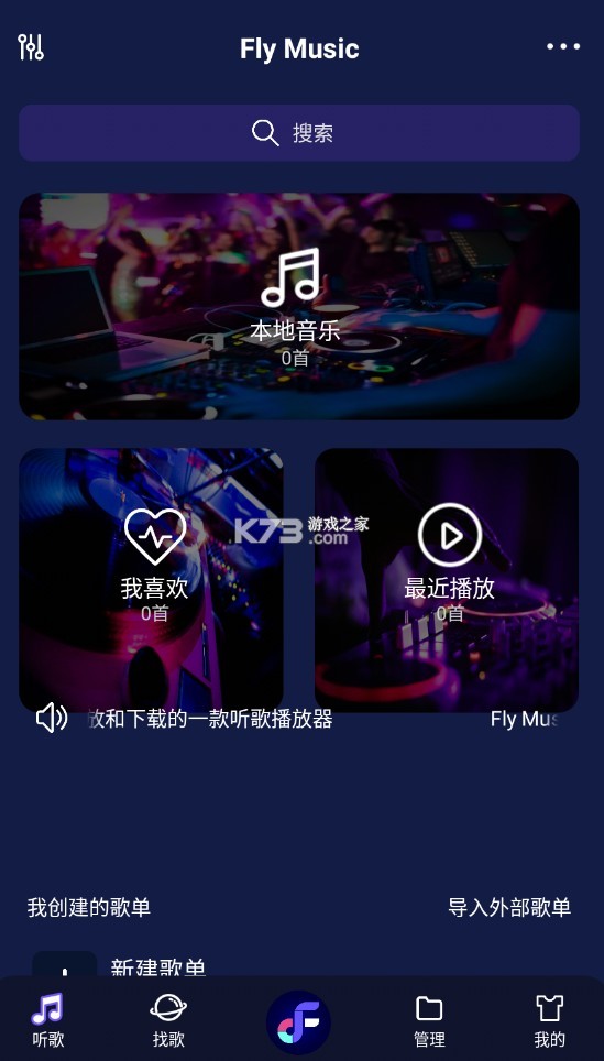 flymusic v1.2.5 最新版(Fly音樂) 截圖