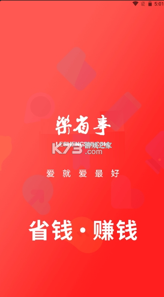 樂省事 v1.0.5 app 截圖