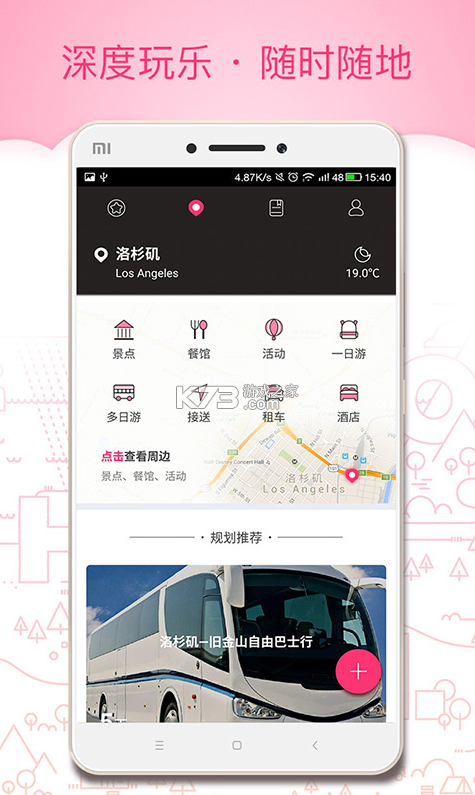 玩哪兒旅行 v5.10 app 截圖