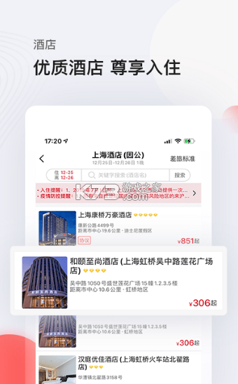 恒順商旅 v7.8.2 app 截圖