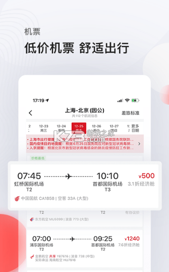 恒順商旅 v7.8.2 app 截圖