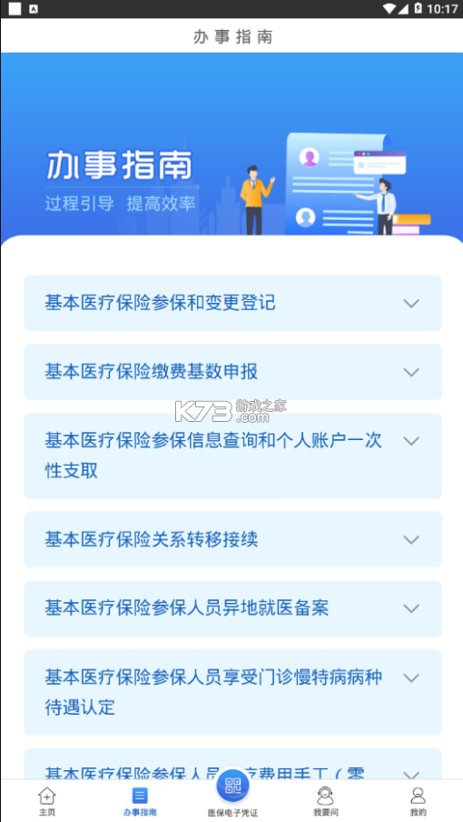 江蘇醫(yī)保云 v2.5.8 app下載 截圖