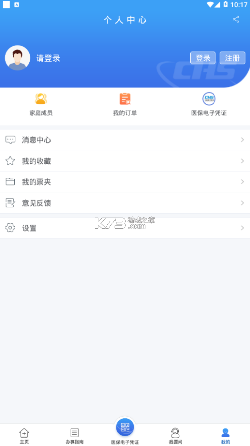 江蘇醫(yī)保云 v2.5.8 app下載 截圖