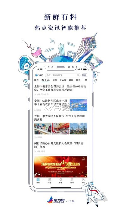 翱翔新聞 v7.2.1 客戶端 截圖