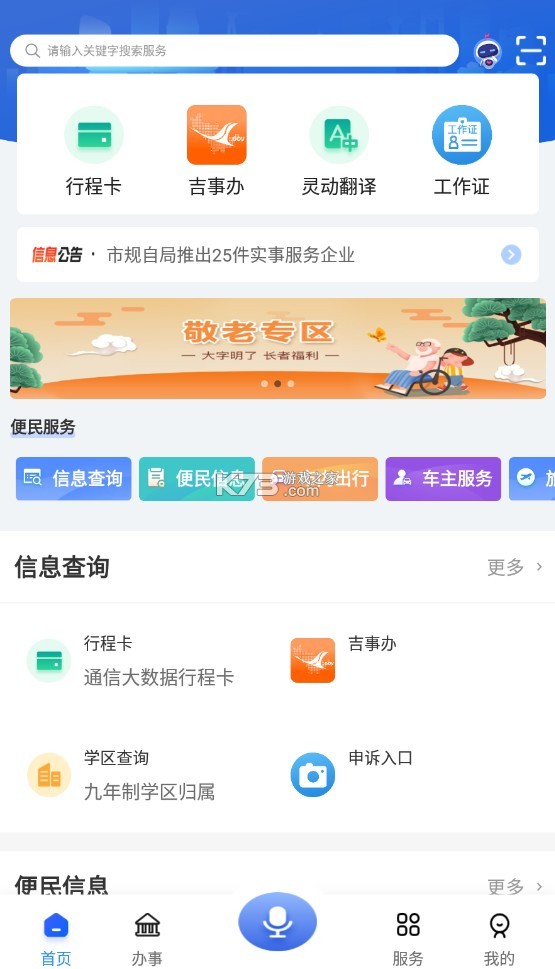 靈動長春 v2.3.35 app 截圖