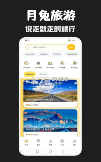 月兔旅游 v1.1 app 截圖