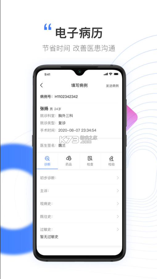 元知健康醫(yī)生端 v2.9.30 app 截圖